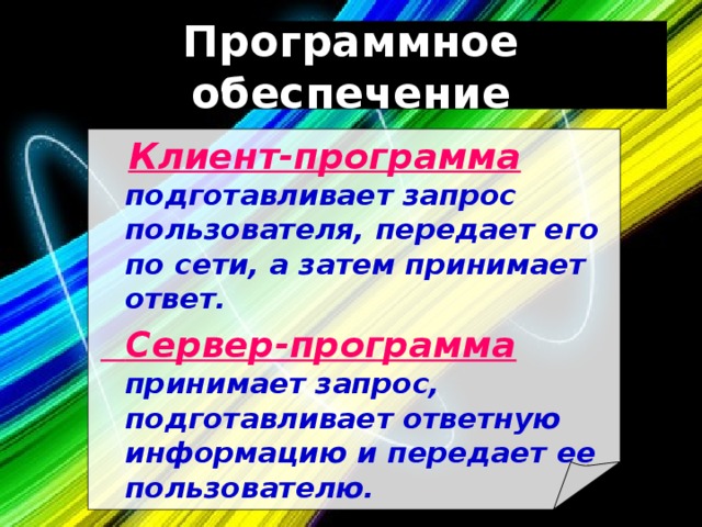  Для подключения ГС к другим сетям (получения информационных ресурсов) используют:  Шлюзы (устройства для обмена данными между двумя сетями с разными протоколами взаимо-действия). Мосты (устройства, объединяю-щие две сети с одинаковыми методами передачи данных). 