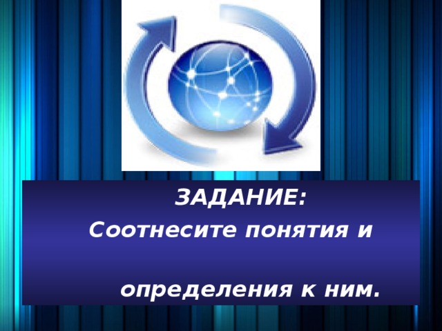 Трафик  – количество информации, передаваемой по каналу связи за определенный промежуток времени.  Различают два вида:  входящий  (данные, которые принимает сервер)  исходящий  трафики (данные, которые он отправляет). 
