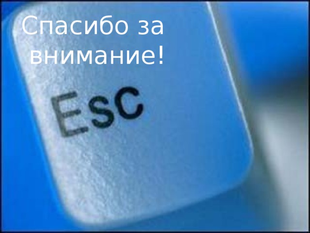Глобальная сеть Хост-компьютер Шлюз Мост Протокол Модем Трафик 1. устройство, применяющееся для согласования работы ПК с телефонной сетью 2. количество информации, передаваемой по каналу связи за определенный промежуток времени.  3. система связанных между собой Локальных сетей и компьютеров отдельных пользователей. 4. высокопроизводительный компьютер с большим объемом памяти на жестком диске. 5.устройство, объединяющее две сети с одинаковыми методами передачи данных 6. устройства для обмена данными между двумя сетями с разными протоколами взаимодействия 7. специальное техническое соглашение,  помогающее согласованной работе компьютеров разных марок, типов т. п. 