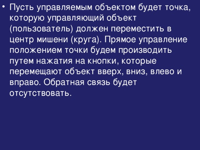 Управляющий объект процессор объект управления