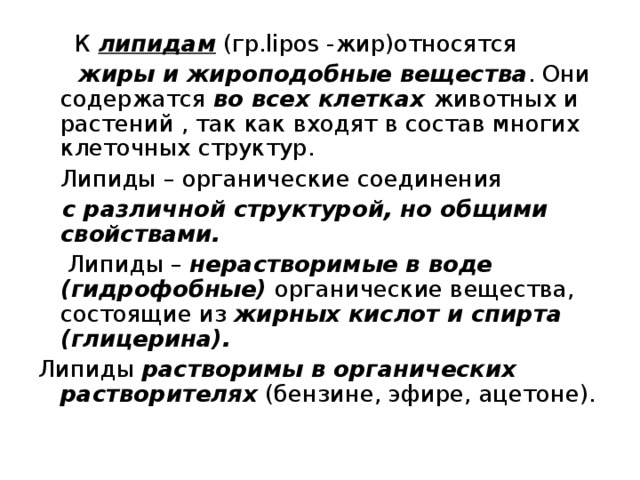 Жиры относятся к классу. Сырье содержащее жиры и жироподобные вещества. Жироподобные вещества фармакология. В чем заключается биологическое значение жироподобных веществ.