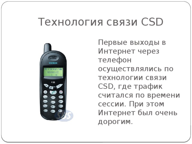 Csd. Передача данных по CSD каналу. CSD модем. CSD канал связи что это. CSD модем нокиа 22.