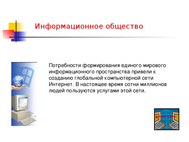 Человек или организация имеющие право и возможность пользоваться услугами компьютерной сети