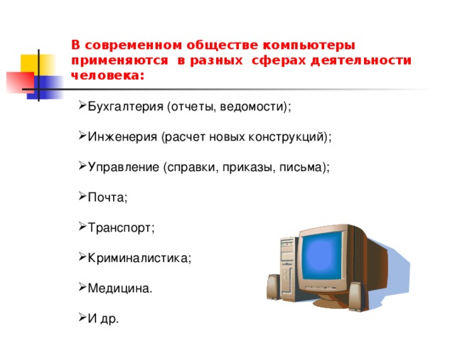 Где используется компьютерная презентация