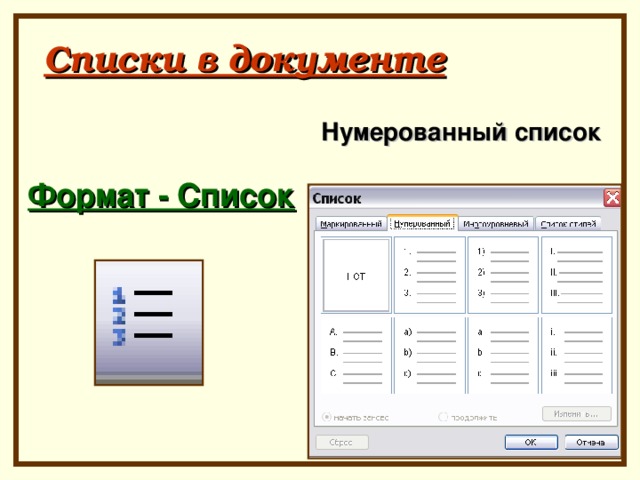 Форматирование списков в word практическая работа