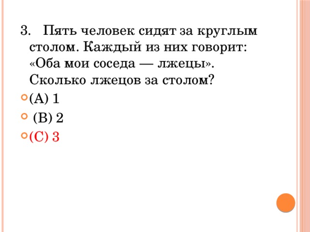 В зале сидели сто один человек