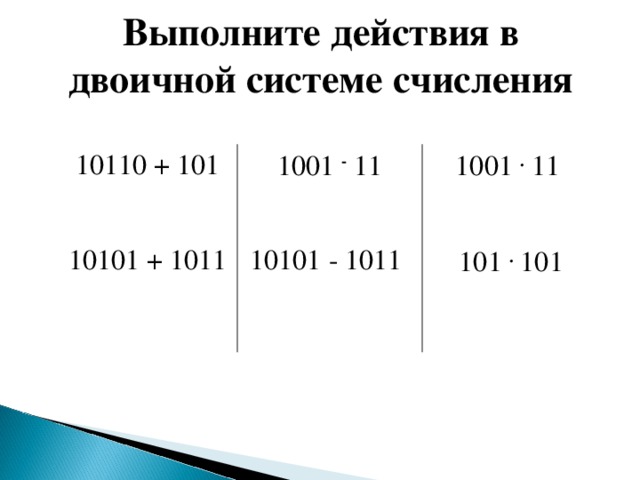 Десятичная система счисления 10110