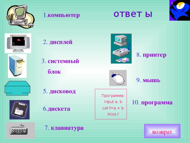 Пк ответы