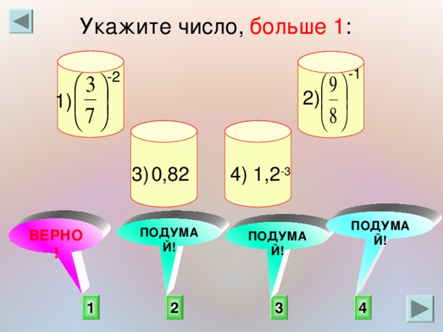 Укажи целое. Укажите цифры.