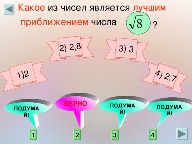 Какое число является наибольшим