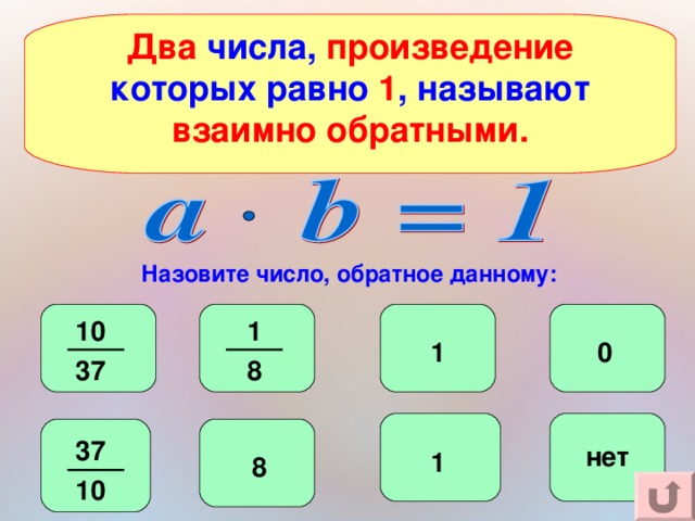 Чему равно произведение чисел 2 и 2. Число обратное данному числу. Обратное число 2. Как найти число обратное данному. Число обратное числу 2.