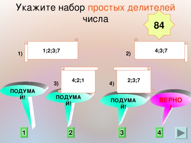 Запишите все простые делители числа 36