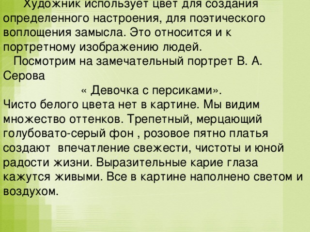 Конспект урока 3 класс сочинение по картине девочка с персиками 3 класс