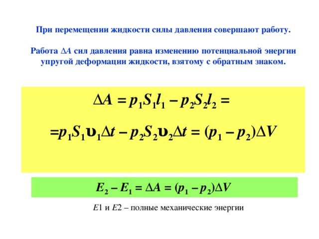 Закон бернулли проект