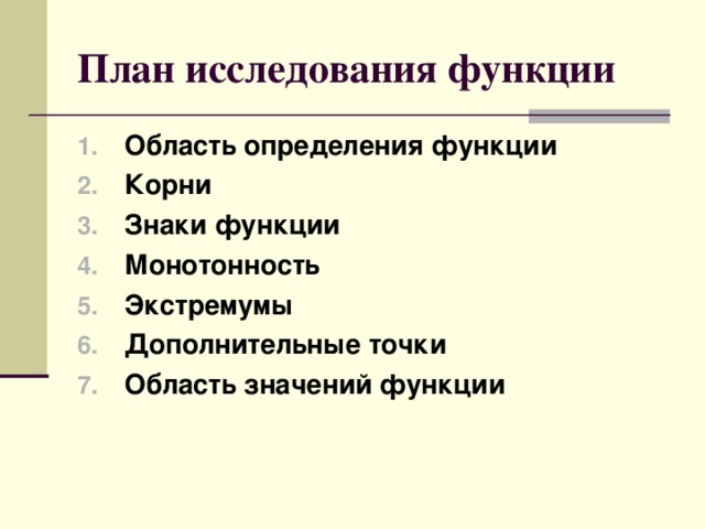 План функции