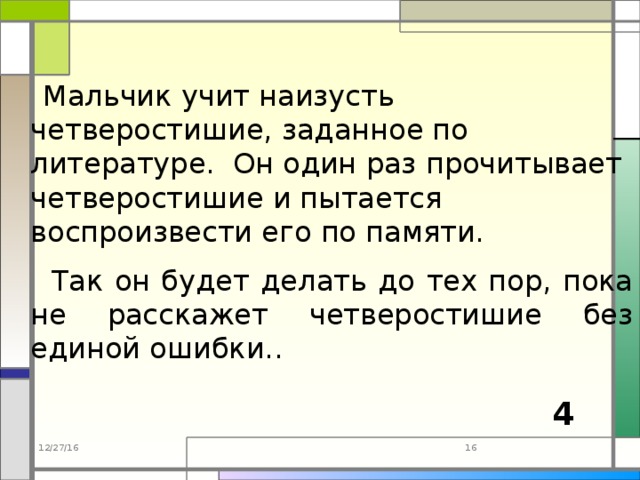 Руслан учит наизусть четверостишие заданное по литературе блок схема