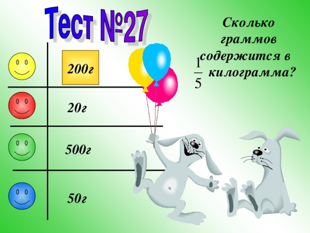 200г в кг