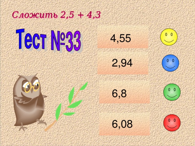   Сложить 2,5 + 4,3 Сложить 2,5 + 4,3 4,55 2,94 6,8 6,08 