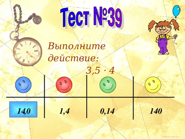 Выполните действие: 3,5 · 4 140 14 1,4 0,14 ,0 