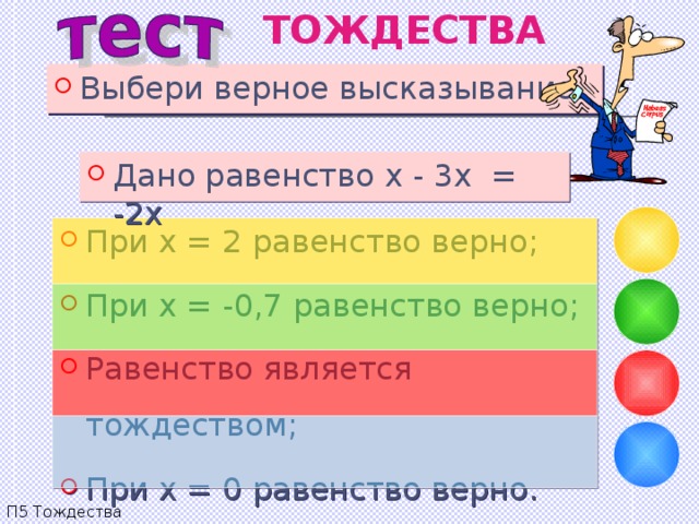 Выбрать верное выражение