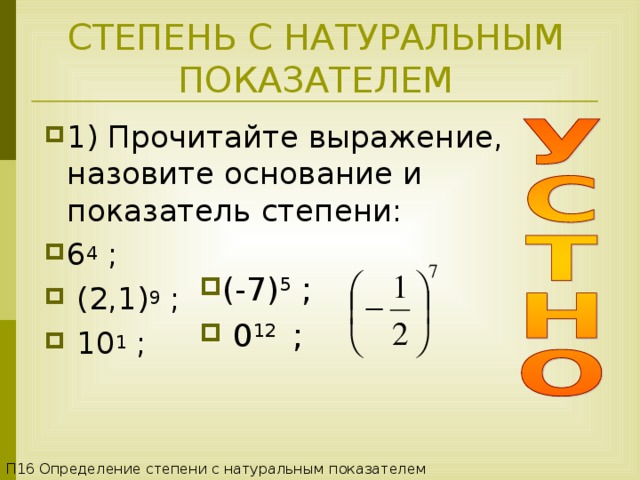 5 класс степень с натуральным показателем презентация