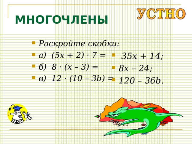 Раскроем скобки a 2