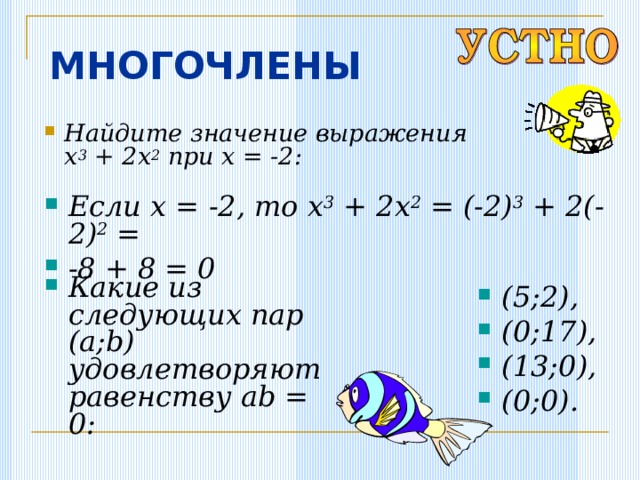 2 x 3 7 x 1. 3x-2 при x 1 2/3. X^2 −8x \3x=0 Найдите значение выражения. Найдите значения выражения -x(x+2)+(x+5)^2. X^2 -2x - 3 при x = 2.