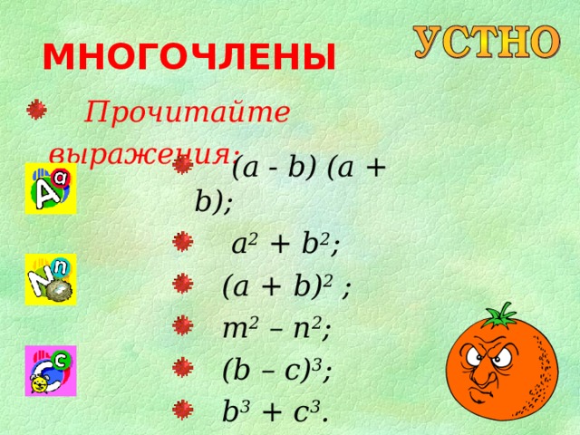 Многочлен прикол картинки