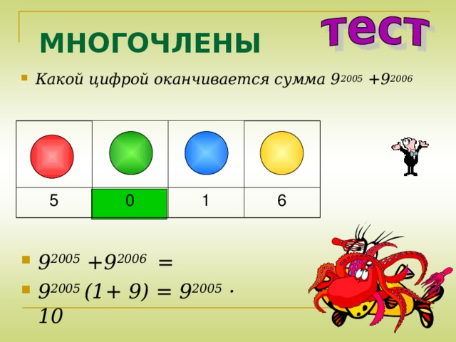 Заканчиваться сумма. Какой цифрой оканчивается сумма. Какой цифрой оканчиваются числа сумма степеней. Какой цифрой заканчивается разность 1 2 3 4. Какой цифрой оканчивается разность 1 2 3 4.