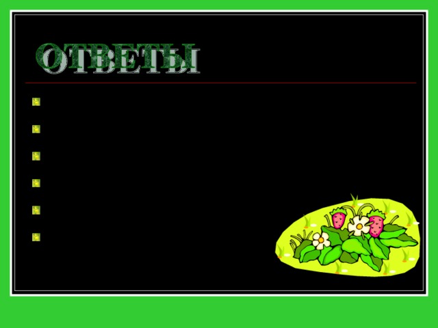 Функция задана формулой y = 5x + 16. № 1 . y = 5 · 0,4 + 16 = 2 + 16 = 18 № 2. 5 x + 16 = 1; x = -3; № 3 . 5 ·(-6) + 16 = -14; Да. № 4. Ответ: y = 2x + 3; № 5. y = kx + b;  k = -4; b = 2; y = -4x + 2. 