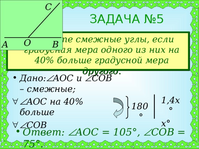 Градусные меры смежных. Найдите смежные углы. Градусная мера смежных углов. Найдите смежные углы если. Найдите смежные углы если 1 из них на 45° больше другого.