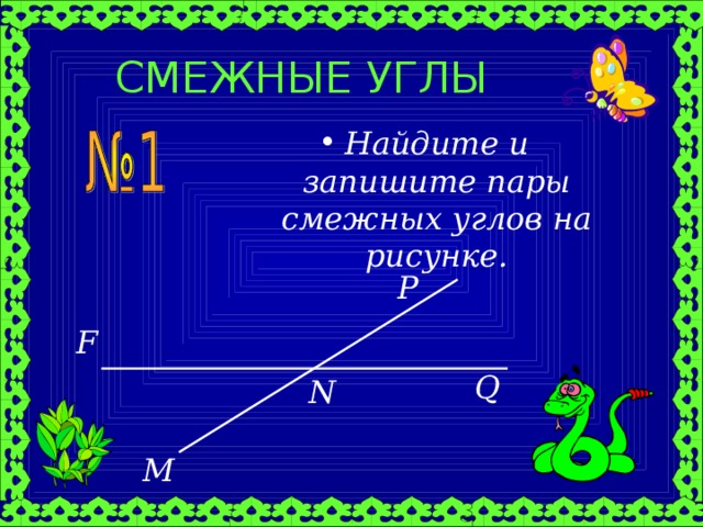 Какие углы называются смежными чертеж