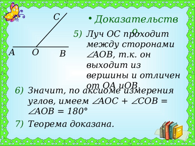 Луч проходит между сторонами угла. Луч проходит между сторонами. Луч между сторонами угла. Луч проходи между сторонами углом. Понятие Луч проходит между сторонами угла.