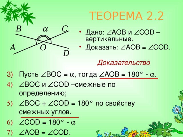 Доказательство смежных