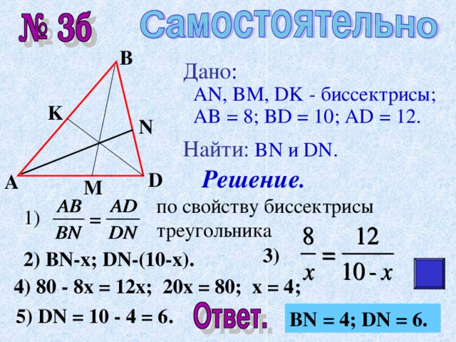 Как доказать биссектрису. Задачи с биссектрисой. Свойства биссектрисы треугольника 8. Биссектриса треугольника задачи с решением. Задачи на биссектрису треугольника.