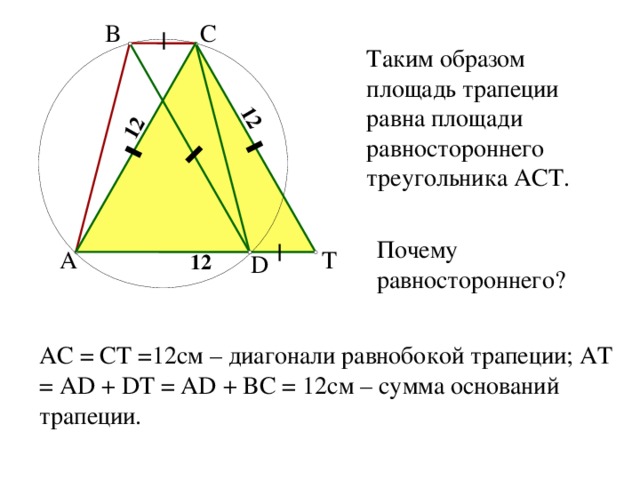 Треугольники в трапеции равны. Площадь равносторонней трапеции. Площадь треугольника в трапеции. Площадь трапеции в равностороннем треугольнике. Отношение площадей треугольников в трапеции.