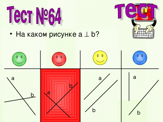 На каком рисунке a  b ? a a a b a b b b 