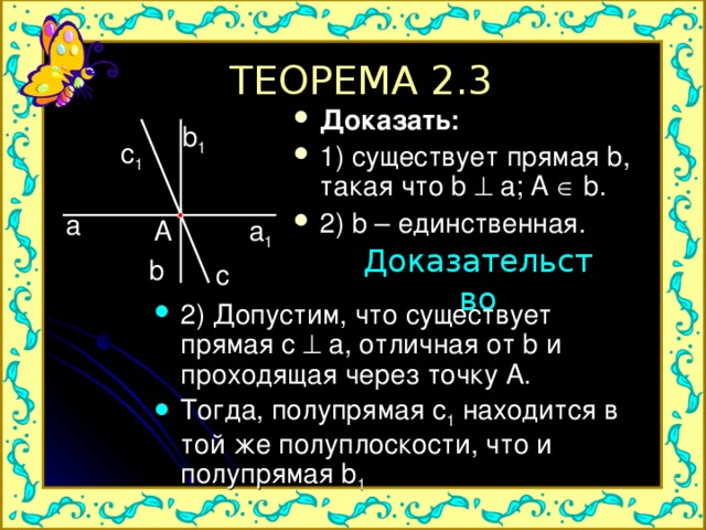 2 3 доказательство