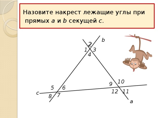 Накрест лежащие углы равных треугольников