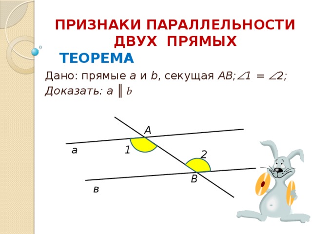 На рисунке секущей является