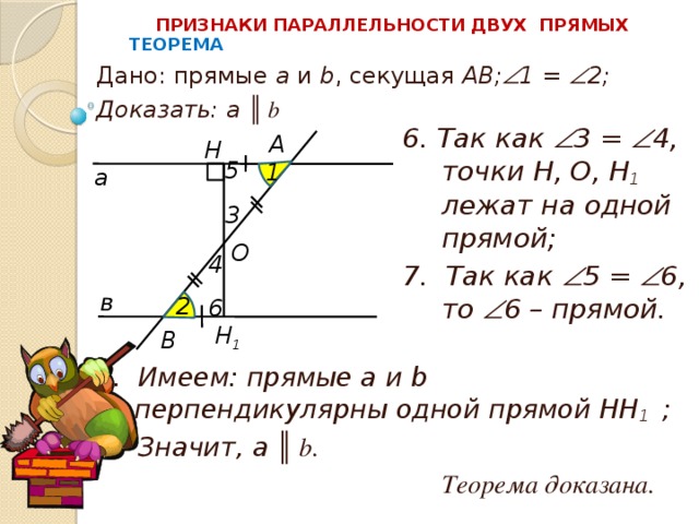 Прямое доказательство теоремы