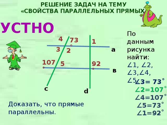 Решение задач по теме параллельные прямые 7 класс геометрия атанасян презентация