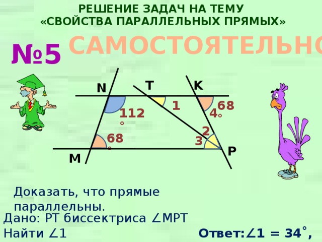 Доказать м параллельно в