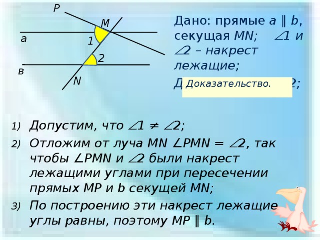 Фото накрест лежащих углов