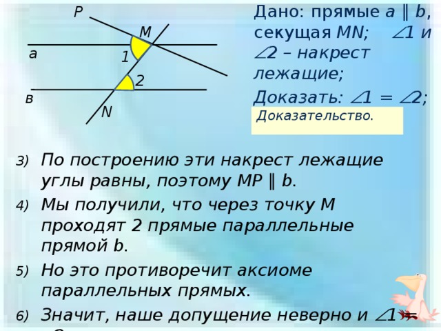 Доказать что прямые а б