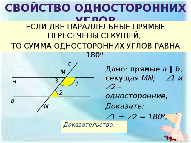 Равные углы при параллельных прямых