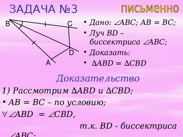 Доказать ас биссектриса угла с