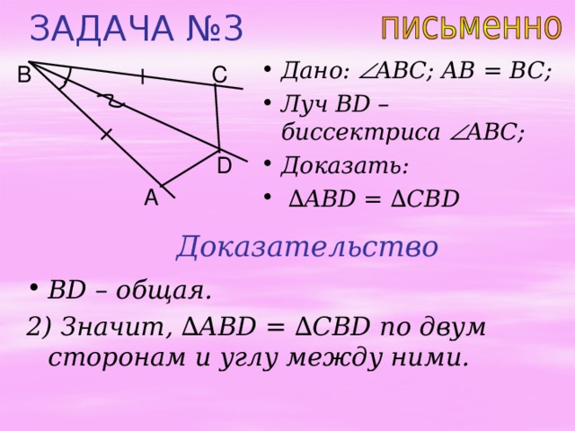 Доказать cd ab cd биссектриса