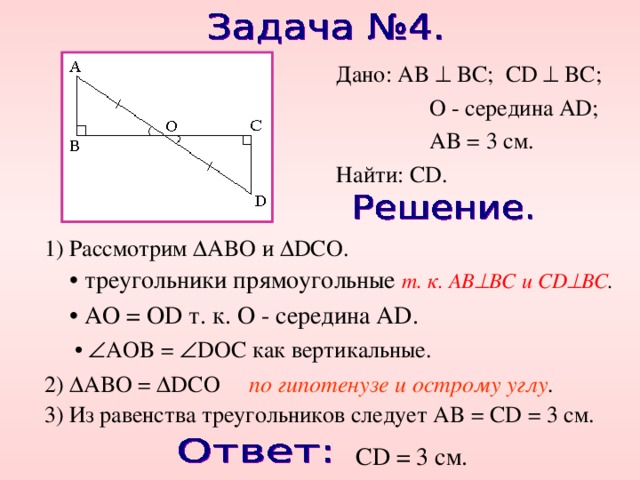 На рисунке 1 аво dco 90 ab cd найдите ао если do 11 см