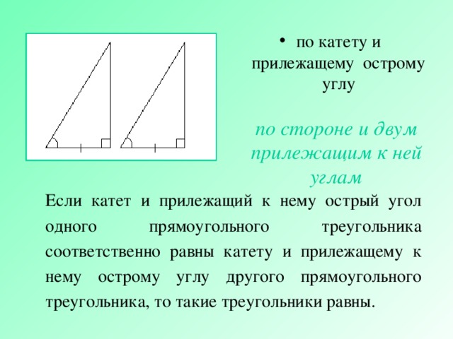 По гипотенузе и острому углу рисунок